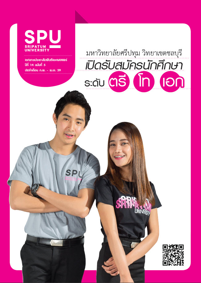 ปีที่ 14 ฉบับที่ 5 กุมภาพันธ์ - เมษายน 2559	